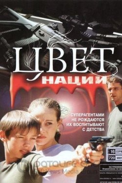 Операция «Цвет нации» Сериал 2004 смотреть онлайн на Лордфильм