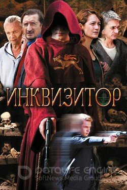 Инквизитор Сериал 2014 смотреть онлайн на Лордфильм