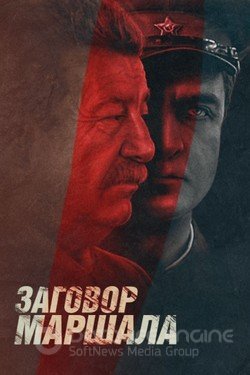 Тухачевский: Заговор маршала Сериал 2010 смотреть онлайн на Лордфильм