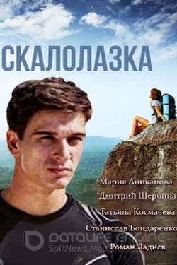 Скалолазка Сериал 2015 смотреть онлайн на Лордфильм