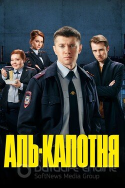 Аль-капотня Сериал 2020 смотреть онлайн на Лордфильм