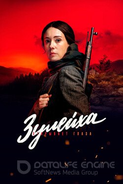 Зулейха открывает глаза Сериал 2020 смотреть онлайн на Лордфильм