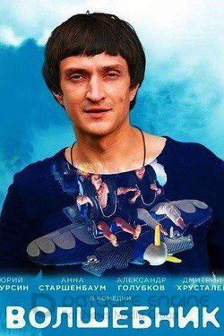 Волшебник Сериал 2017 смотреть онлайн на Лордфильм