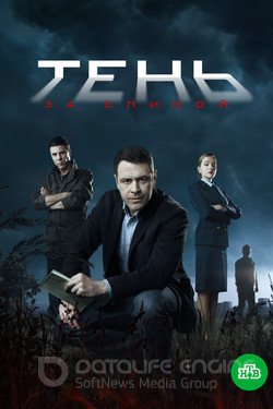 Тень за спиной Сериал 2018 смотреть онлайн на Лордфильм