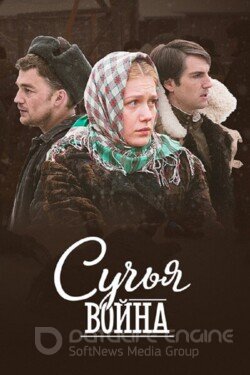 Сучья война Сериал 2014 смотреть онлайн на Лордфильм