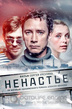 Ненастье Сериал 2018 смотреть онлайн на Лордфильм
