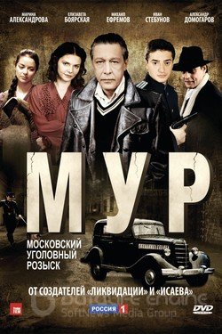 М.У.Р Сериал 2011 смотреть онлайн на Лордфильм