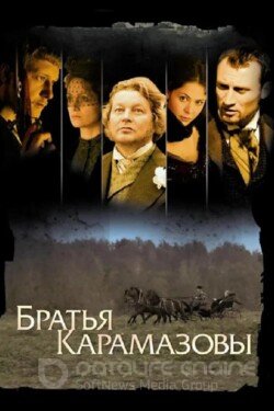 Братья Карамазовы Сериал 2008 смотреть онлайн на Лордфильм