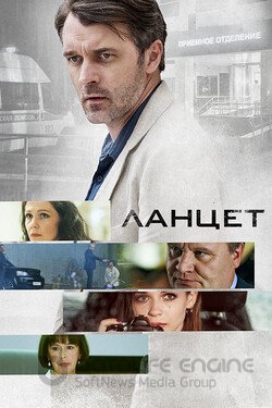 Ланцет Сериал 2019 смотреть онлайн на Лордфильм