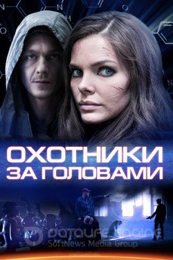 Охотники за головами Сериал 2014 смотреть онлайн на Лордфильм